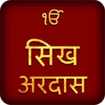 ardas in hindi with audio android application logo